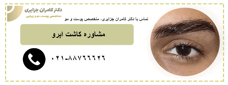 گیف تماس با دکتر جزایری