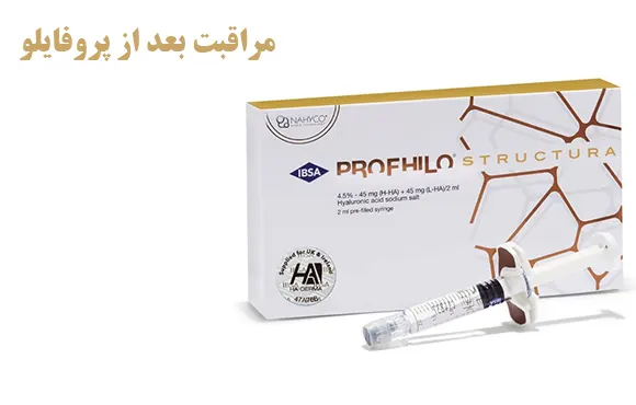 مراقبت بعد از پروفایلو